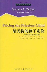 给无价的孩子定价 (格致出版社 2008)