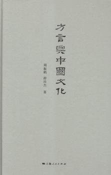 方言与中国文化