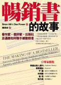 暢銷書的故事