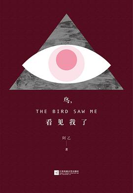 鸟，看见我了
