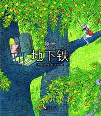 地下铁 (海豚出版社 2012)