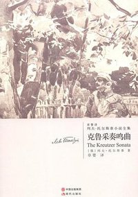克鲁采奏鸣曲 (现代出版社 2012)
