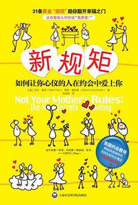 新规矩 (上海社会科学院出版社 2013)