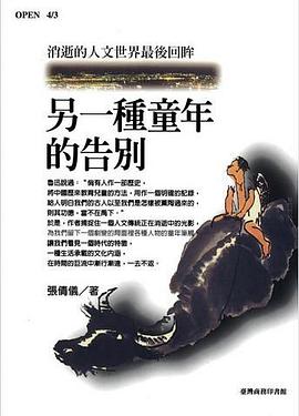 另一種童年的告別