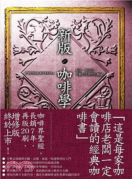 新版咖啡學