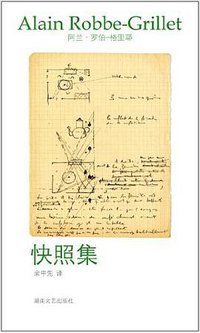 快照集 (湖南文艺出版社 2011)