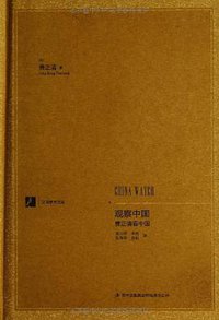 观察中国 (吉林出版集团有限责任公司 2013)