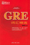 GRE词汇精选 (世界知识出版社 2004)