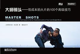 大师镜头 (电子工业出版社 2010)