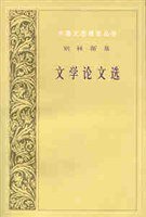 别林斯基文学论文选 (上海译文出版社 2000)