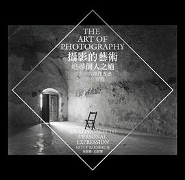 攝影的藝術