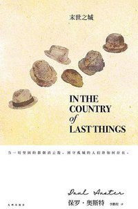 末世之城 (九州出版社 2019)