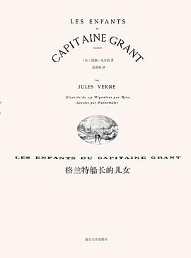 格兰特船长的儿女