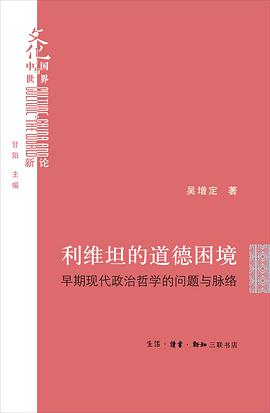 利维坦的道德困境