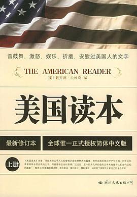 美国读本（上下）