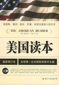 美国读本（上下）