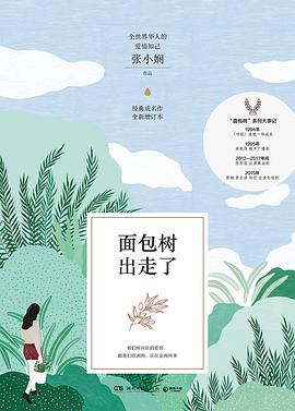 面包树出走了（新版）