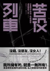 苦役列車 (新雨 2012)