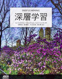 深層学習 (KADOKAWA 2018)