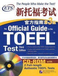 ETS新托福考试官方指南第3版 (北京语言大学出版社 2009)