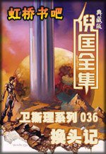 換頭記 (明窗出版社)