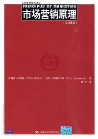 市场营销原理 (中国人民大学出版社 2010)