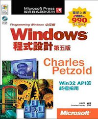 Windows 程式設計 (文魁 2003)