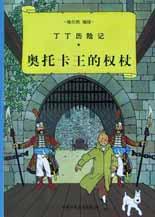 奥托卡王的权杖