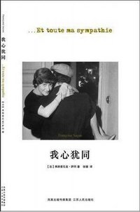 我心犹同 (江苏人民出版社 2008)