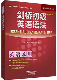 剑桥初级英语语法 (外语教学与研究出版社 2016)