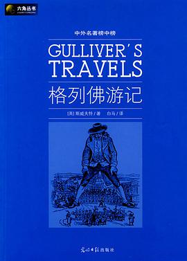 格列佛游记