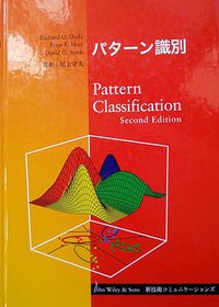 パターン識別 (アドコム・メディア 2001)
