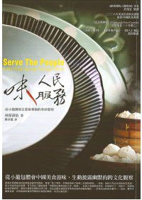 味人民服務 (樂果文化 2010)