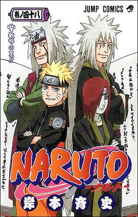 NARUTO－ナルト－ 48