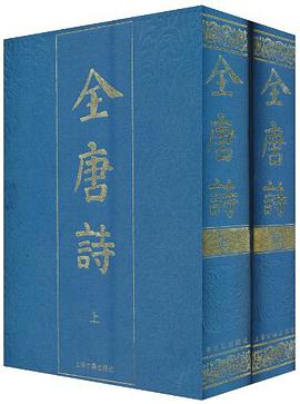 全唐诗（全二册）