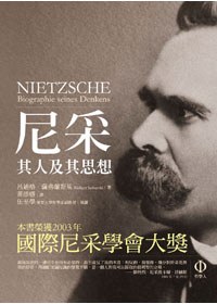 尼采: 其人及其思想