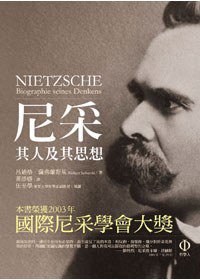 尼采: 其人及其思想 (商周文化事業股份有限公司 2007)