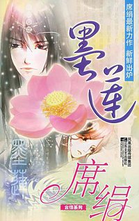 墨莲 (江苏文艺出版社 2007)