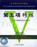 第五项修炼 (上海三联书店 2002)