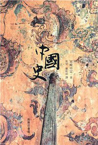 宮崎市定中國史 (香港商務印書館 2018)