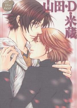 AP THE BEST 山田・D・米蔵 (米屋編)