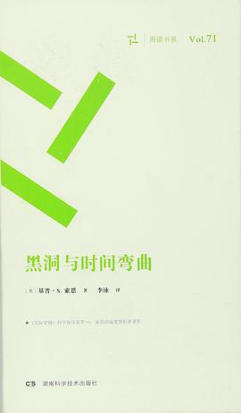 黑洞与时间弯曲/周读书系