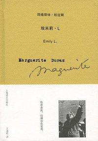 埃米莉·L (上海译文出版社 2010)