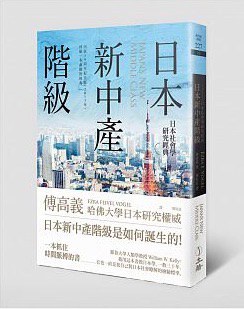 日本新中產階級