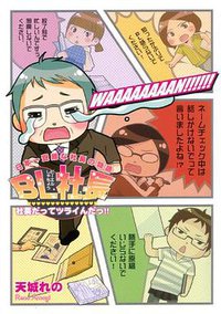 BL社長 (リブレ出版 2010)