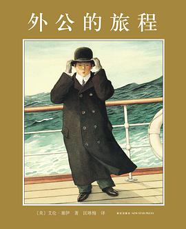 外公的旅程