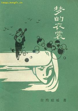 梦的衣裳