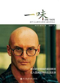 一味 (深圳报业集团出版社 2010)