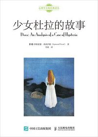 少女杜拉的故事