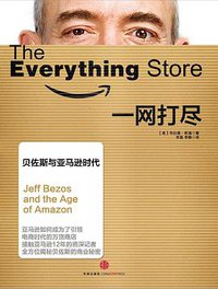 一网打尽 (中信出版社 2014)